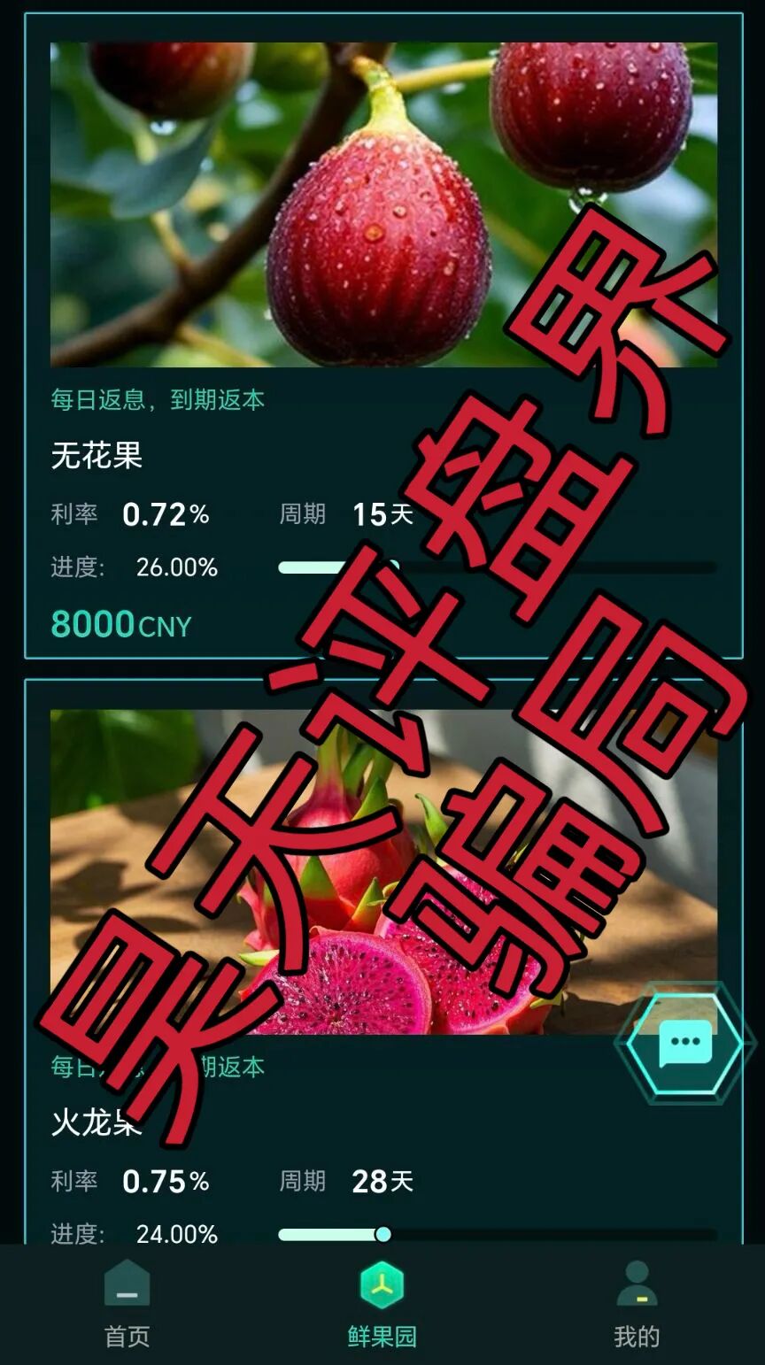 【曝光】这几天已经崩盘跑路和即将崩盘跑路的20个资金盘骗局,大家看见一定要远离!—昊天评盘界插图8 【曝光】这几天已经崩盘跑路和即将崩盘跑路的20个资金盘骗局,大家看见一定要远离!—昊天评盘界插图8