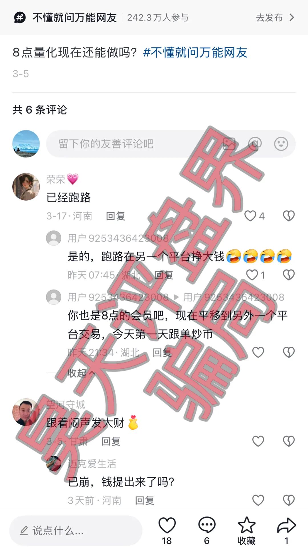 雾淞资本（大赢家）带单类资金盘骗局，8点量化和优利商务骗局搞的平移盘，高度预警！—昊天评盘界