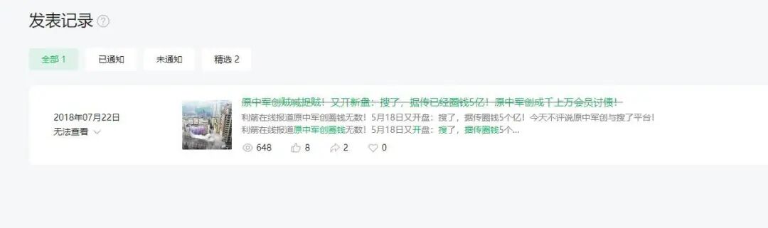 “搜了宝”与“中军创”让几百上千万人被坑的故事!插图1 “搜了宝”与“中军创”让几百上千万人被坑的故事!插图1