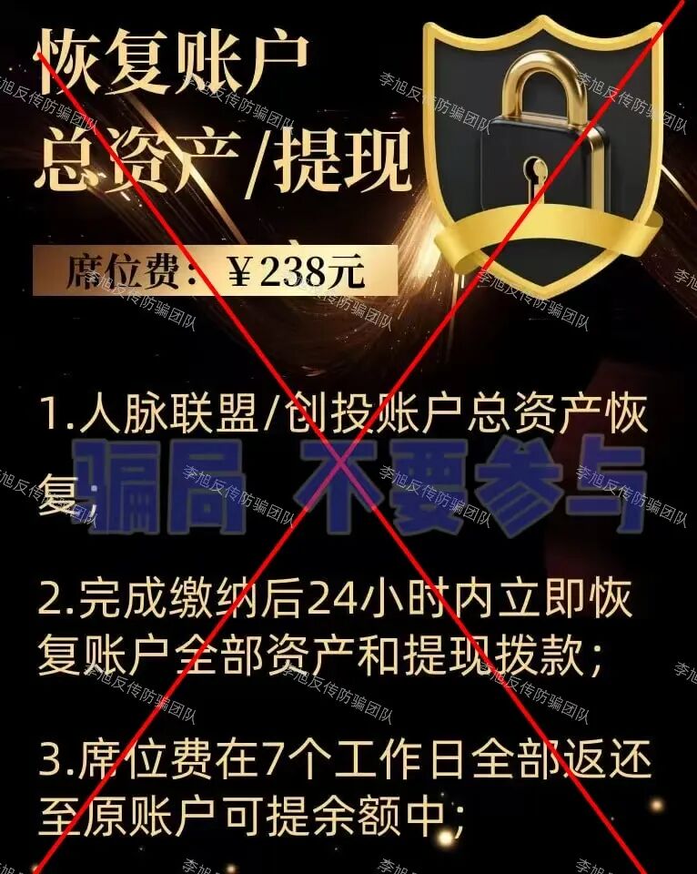赶紧跑！警惕这15个正在收割的项目都是“无底洞”，有的已收费20次！全是骗局！插图5