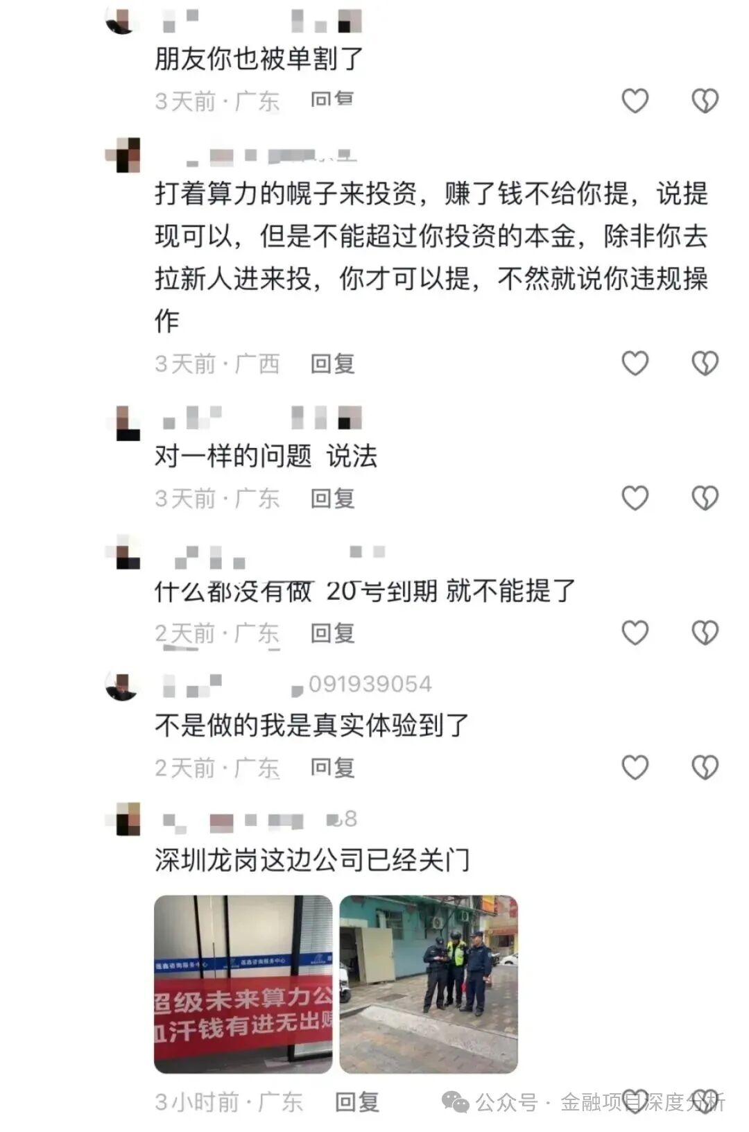 曝光:1月20日最新整理的48个崩盘跑路预警黑名单，远离资金盘！插图9