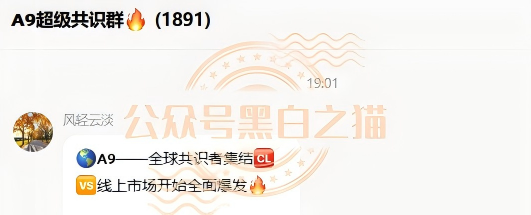 “MP蒙哥马利”人马转移“A9”项目，换成链上赌盘，投资人逃不过被割结局……插图12