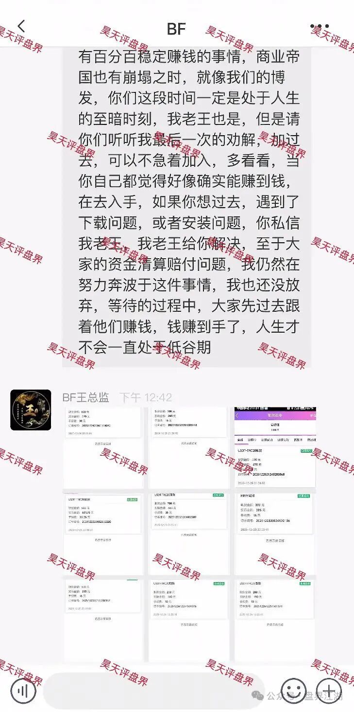 胜盈国际(精英汇)资金盘骗局,BF博发”王总监搞的平移盘,第三次收割开始,千万别信!插图1 胜盈国际(精英汇)资金盘骗局,BF博发”王总监搞的平移盘,第三次收割开始,千万别信!插图1