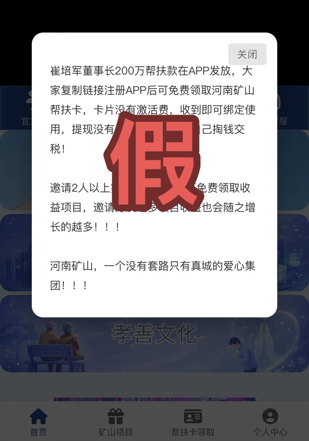 紧急预警!这4个项目都是诈骗,已有参与者被收割,别再被骗了!插图1 紧急预警!这4个项目都是诈骗,已有参与者被收割,别再被骗了!插图1