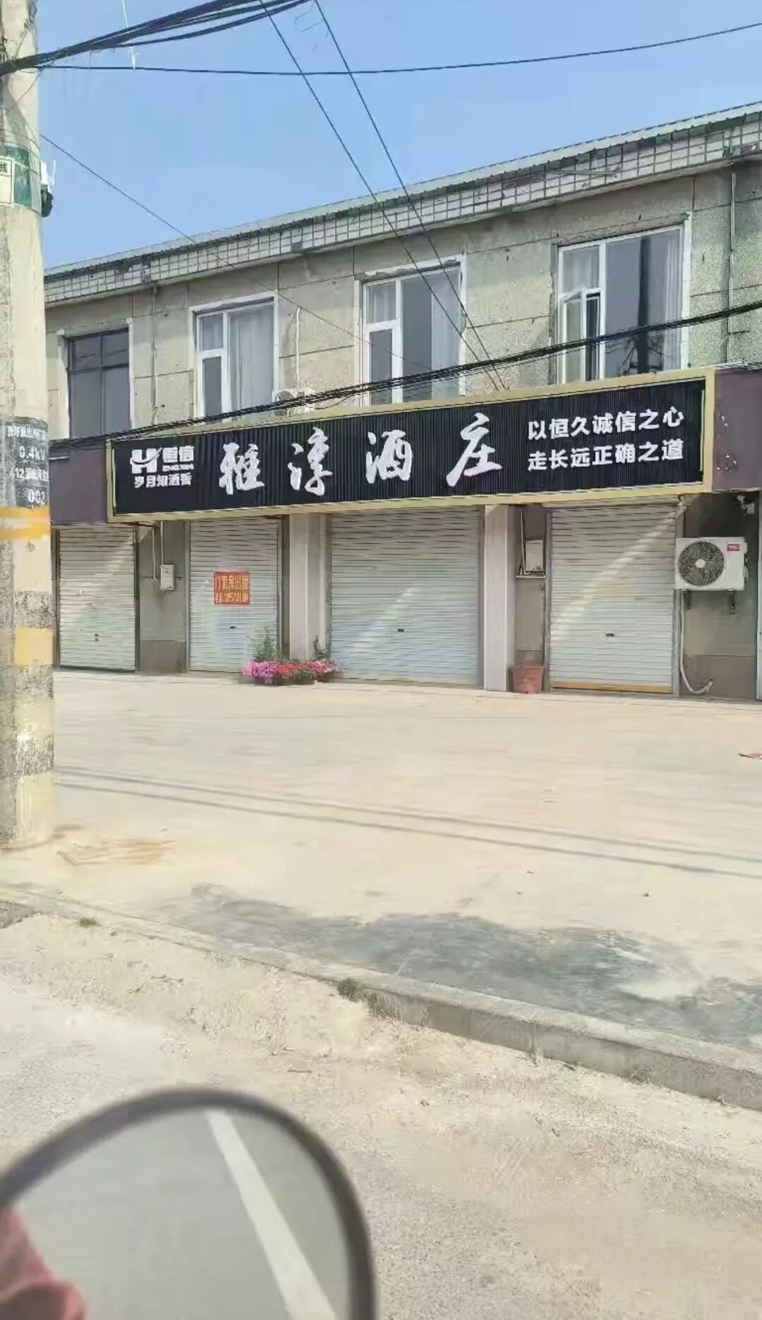 恒信集团“流动未来”全线崩盘，团队长推卸责任，线下酒庄、工作室均停业关门。数万会员该如何维权。插图5