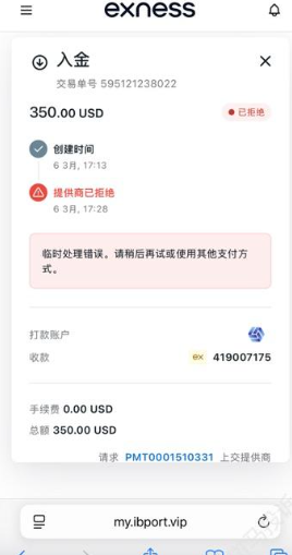 只因备注三个字，350U入金被拒！资金去向成谜，这家平台拖了半个月仍未解决！插图3