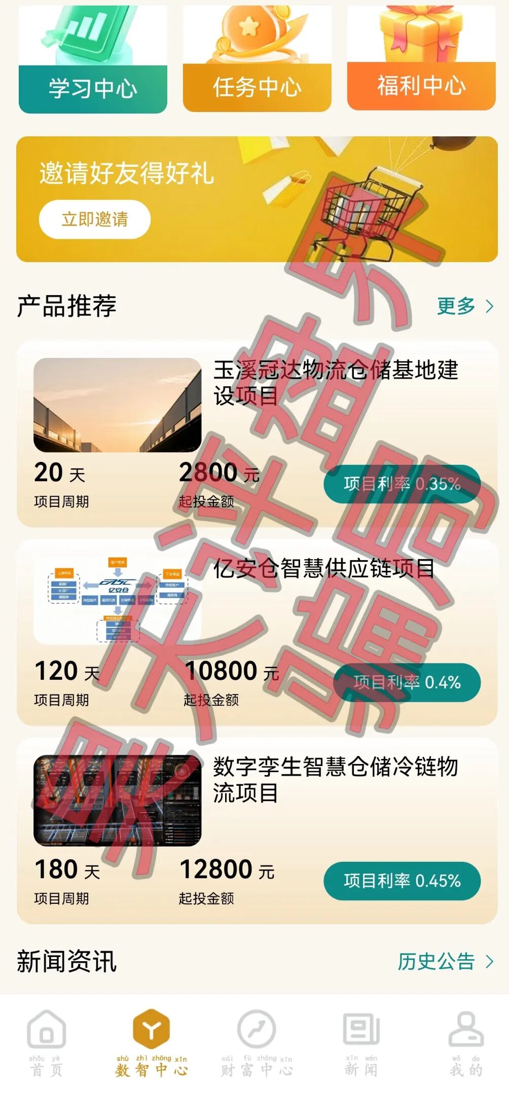 尚选数智商城分红类资金盘骗局,日收益高达0.65%,投资50万1500天收益高达487万,大量投诉反诈文章,即将崩盘跑路插图4 尚选数智商城分红类资金盘骗局,日收益高达0.65%,投资50万1500天收益高达487万,大量投诉反诈文章,即将崩盘跑路插图4