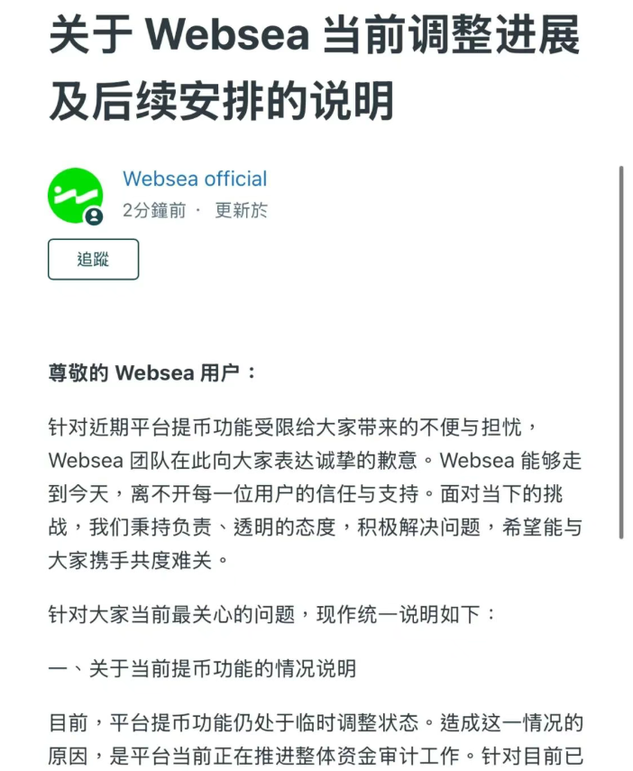 Websea交易所崩盘跑路：从保本跟单到收割跑路的惊天骗局！插图5