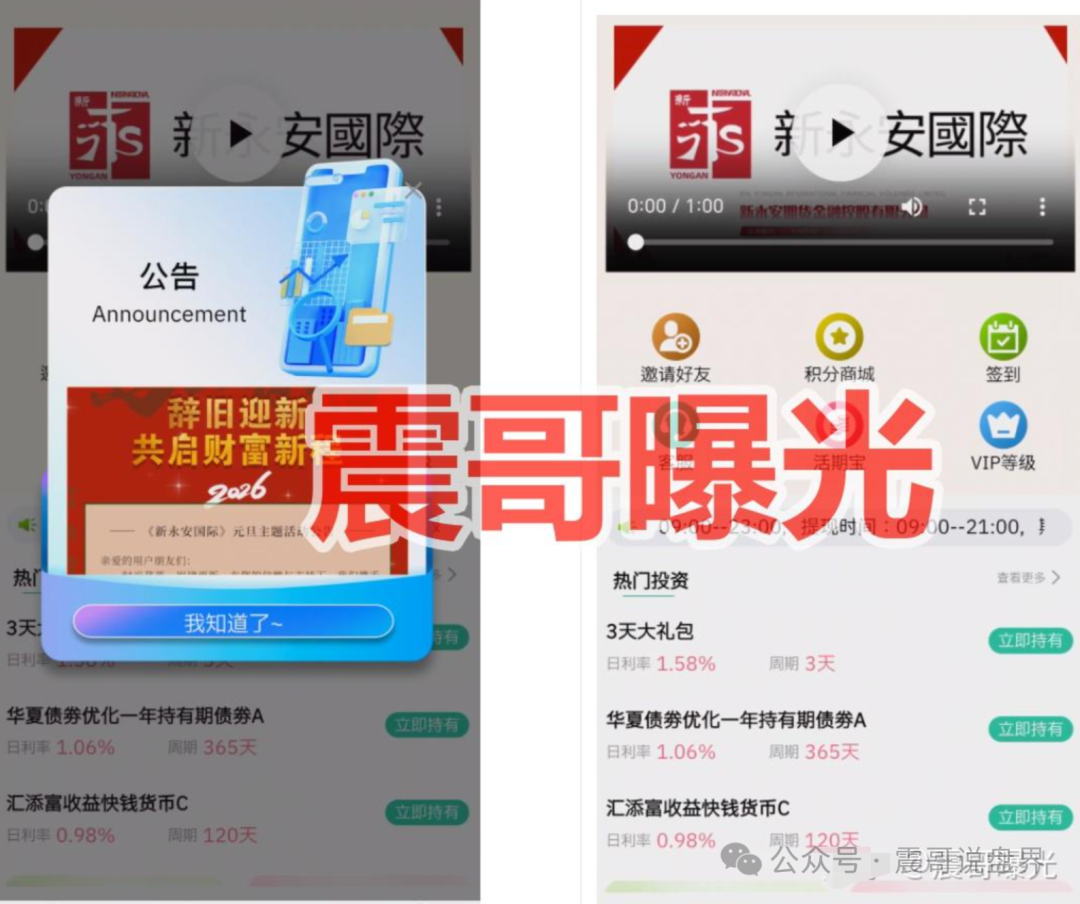 正丰盈团队（新永安国际）是杀猪盘，已经单割会员，马上崩盘跑路插图1