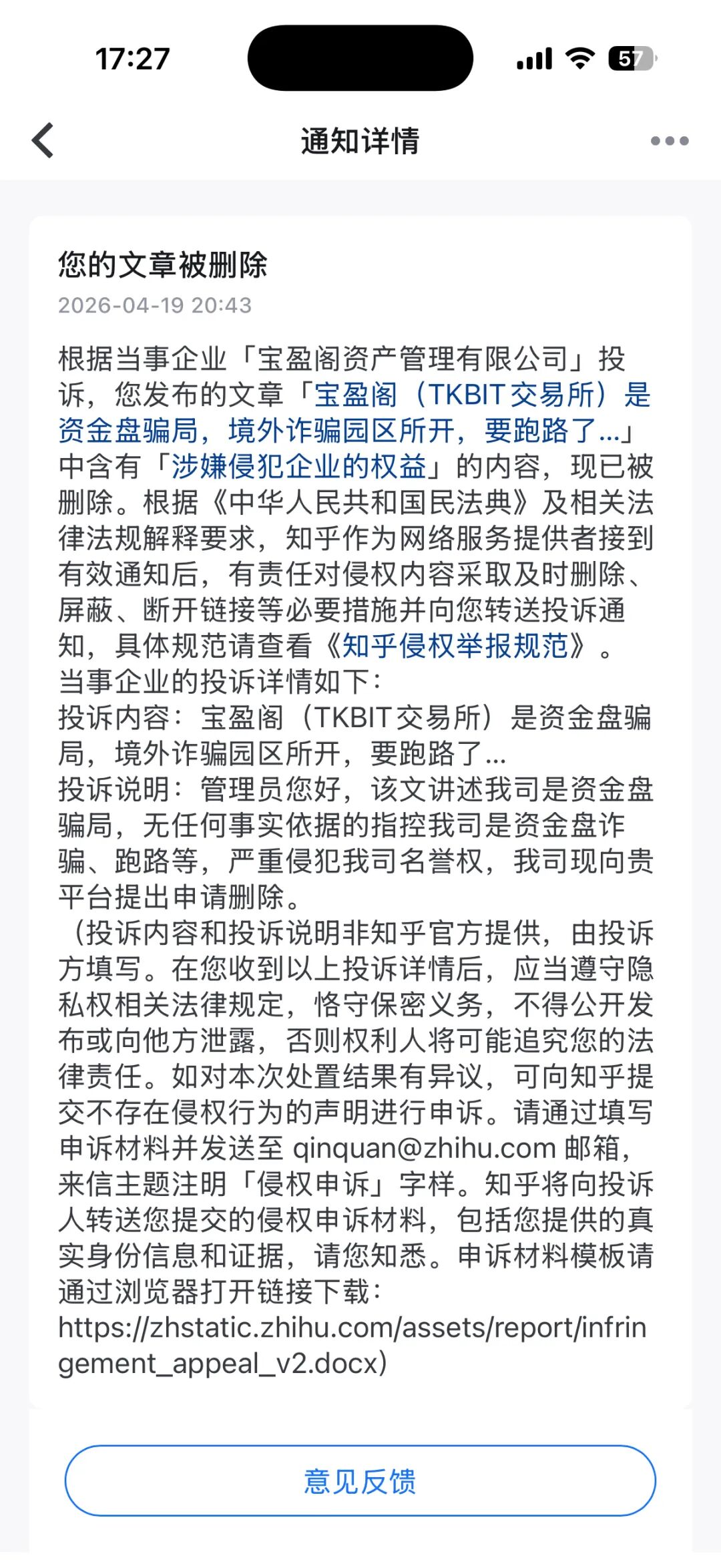 华腾星寰，鸿运万交所，宝盈阁（TKBIT交易所）等骗局，联合网络黑公关“小震子”各种投诉反诈文章，要崩盘跑路了…
