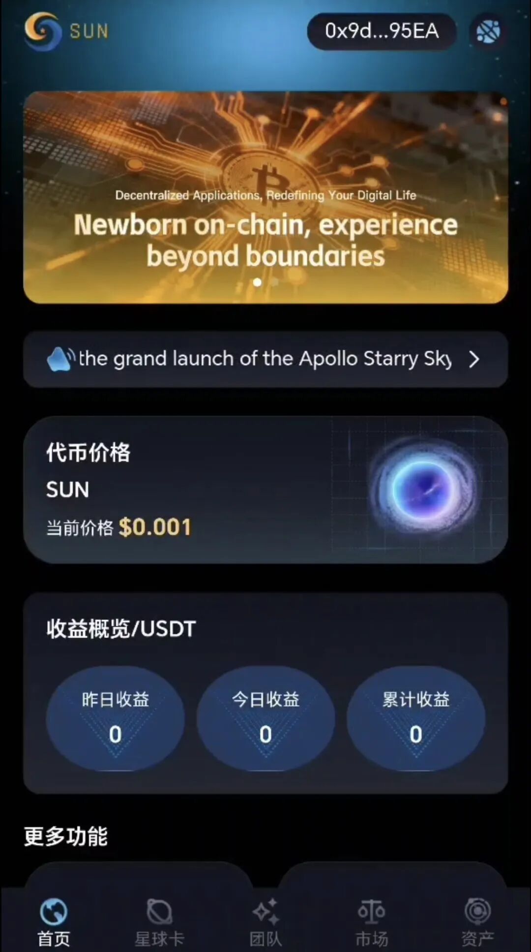 警惕星空计划SUN代币:借Web3概念包装的传销式资金盘!!插图4 警惕星空计划SUN代币:借Web3概念包装的传销式资金盘!!插图4
