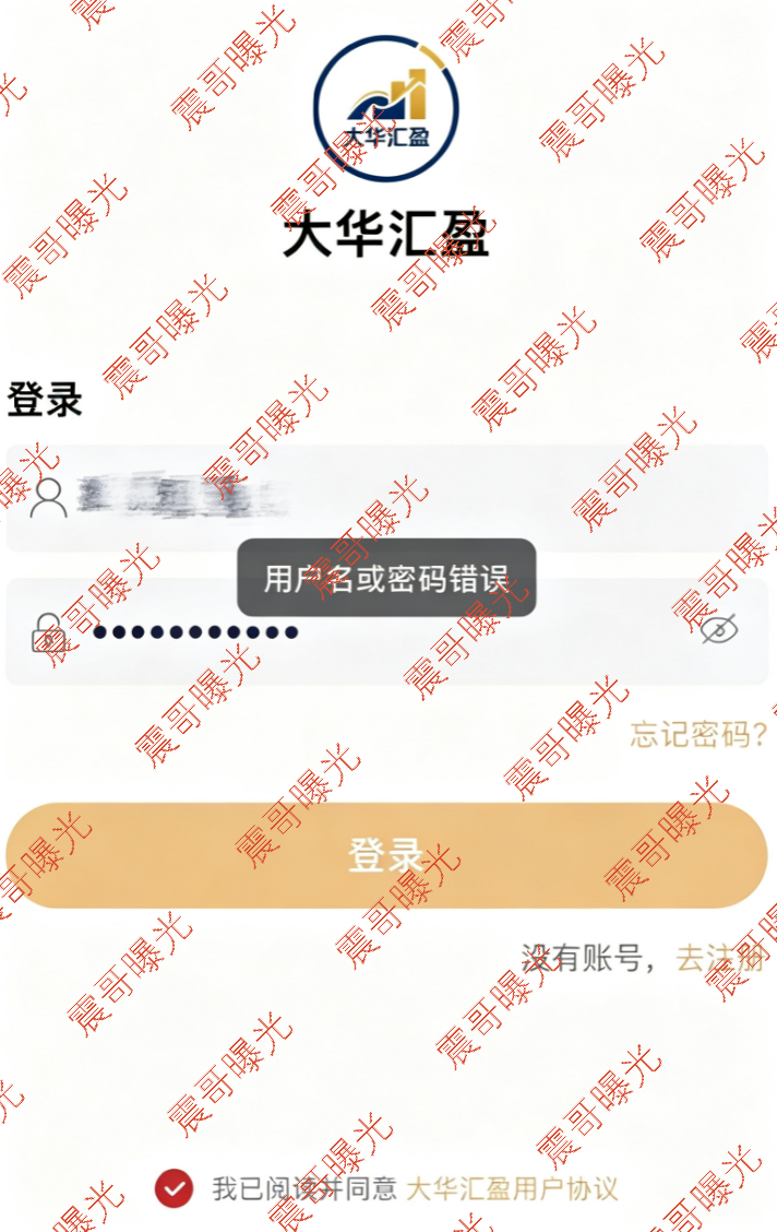 科普分析:警惕大华汇盈等资金盘骗局特征插图1 科普分析:警惕大华汇盈等资金盘骗局特征插图1