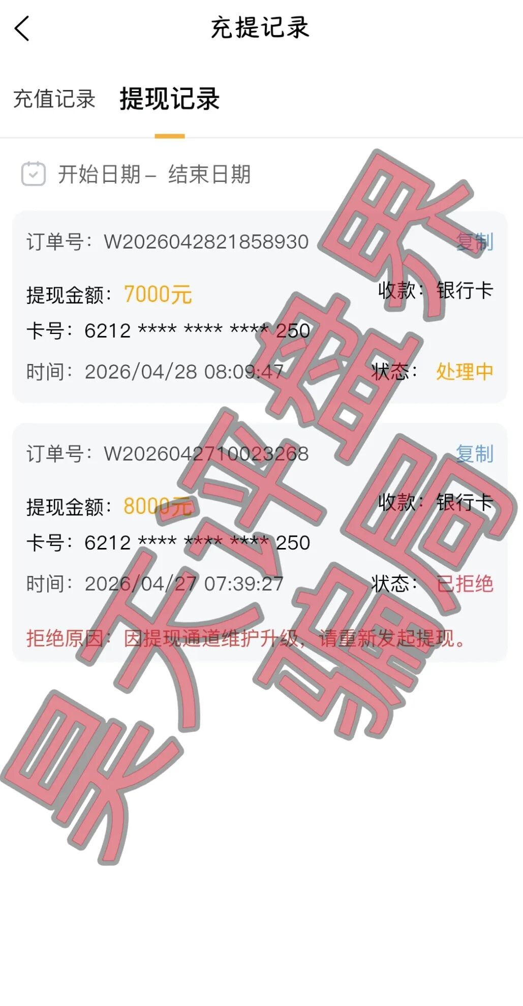 8V交易所骗局昨日崩盘跑路了，骗子让继续缴费进行二次收割，千万别交！—昊天评盘界插图2