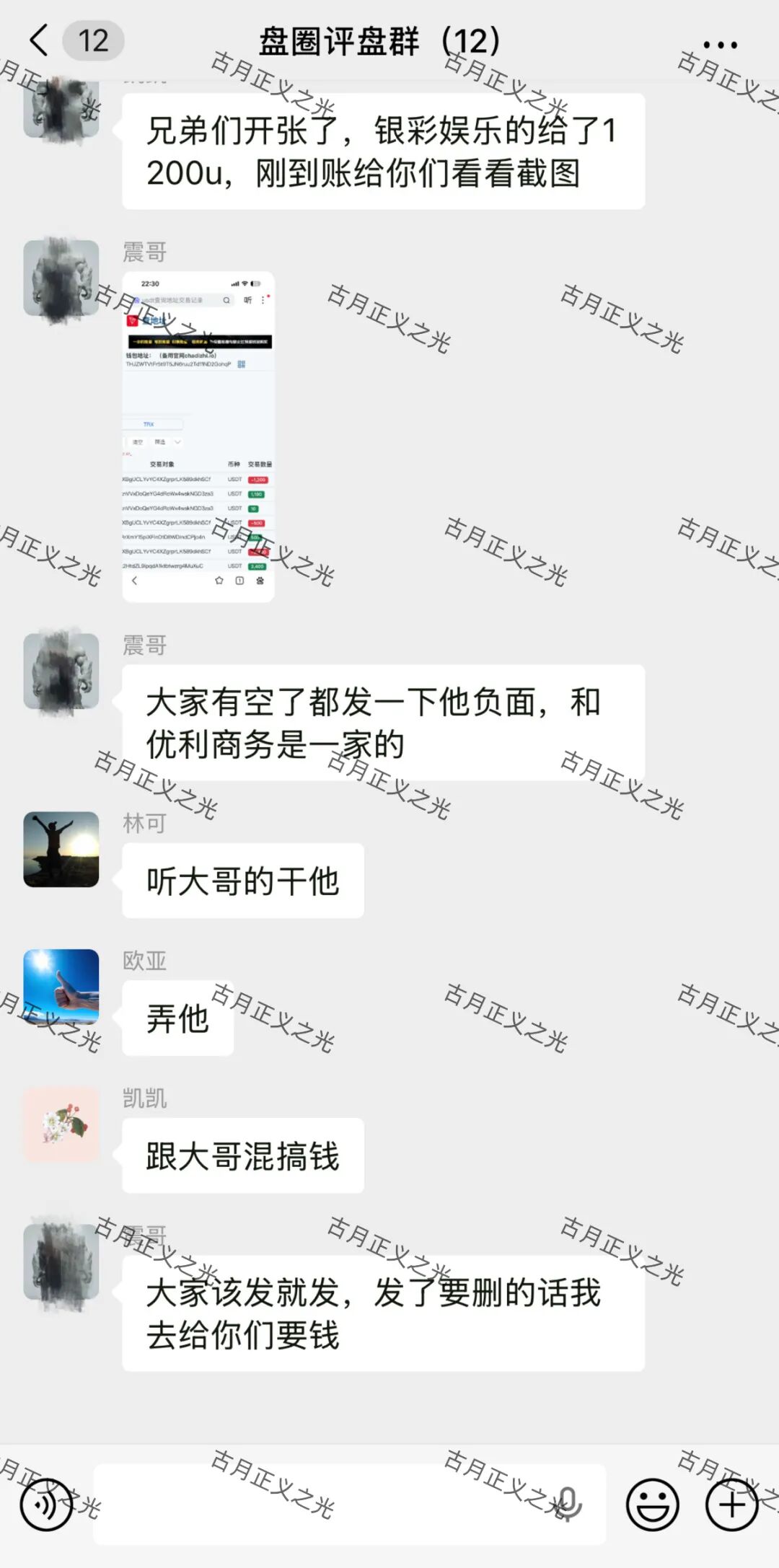 银彩娱乐（优利商务）彩票骗局，黑公关“评盘师震哥”又敲诈勒索了人家1200u，又够全家买药吃的了…
