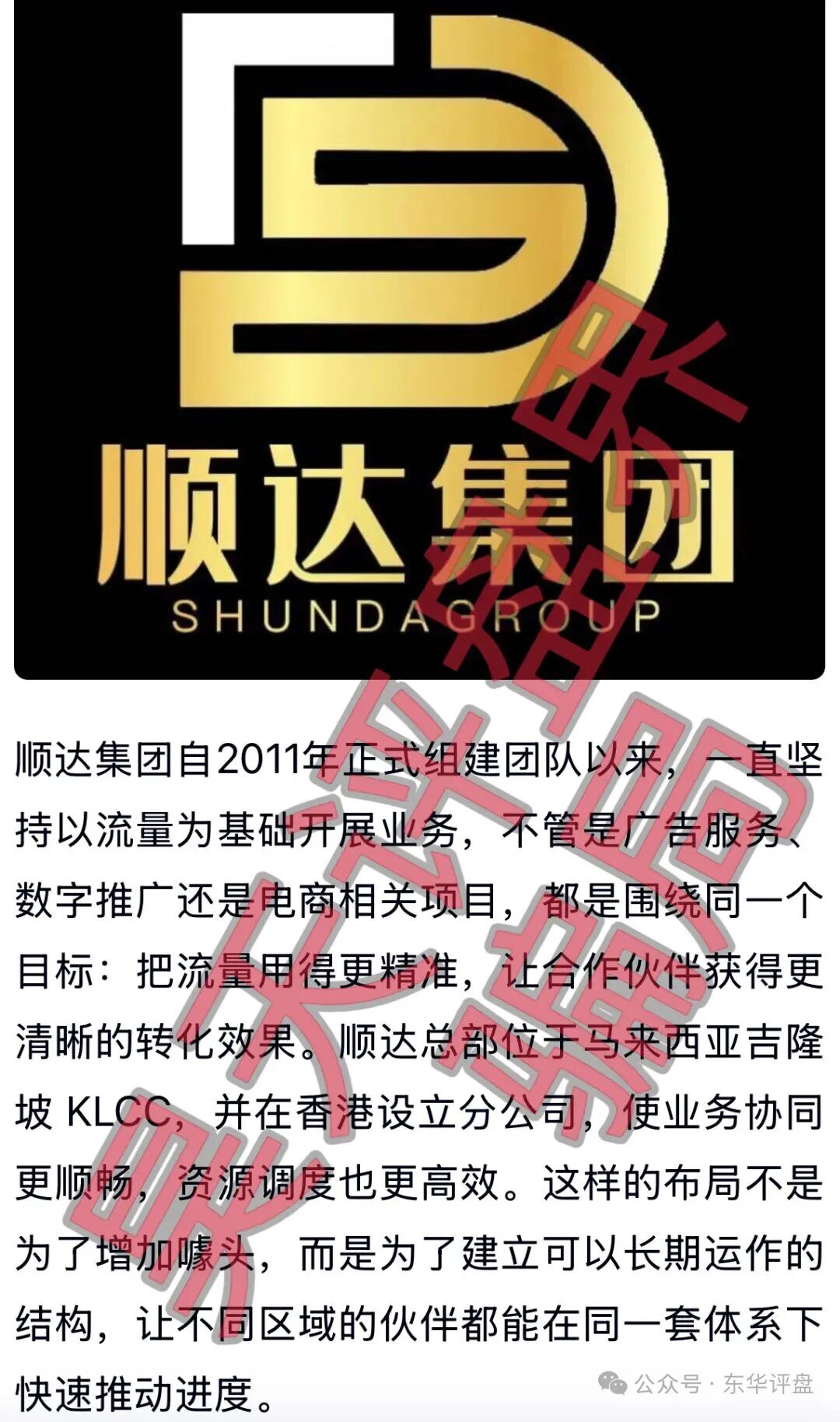 百乐宫（顺达集团）彩票带单骗局：每月收割会员，操盘手圈钱千万，即将崩盘跑路！