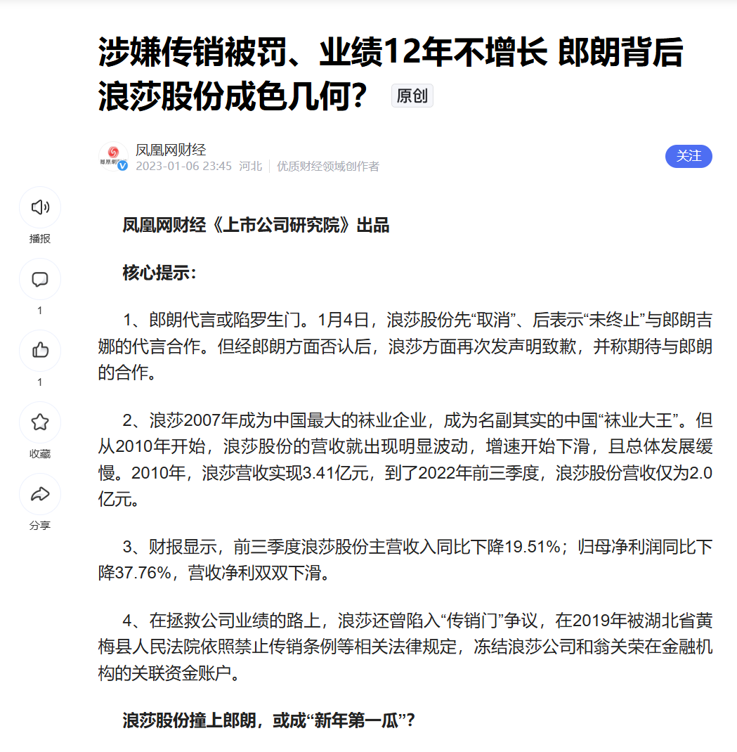 “浪莎浪仕威”销售模式疑似涉传,其主体企业曾在2019年因传销被市监罚款!插图2 “浪莎浪仕威”销售模式疑似涉传,其主体企业曾在2019年因传销被市监罚款!插图2