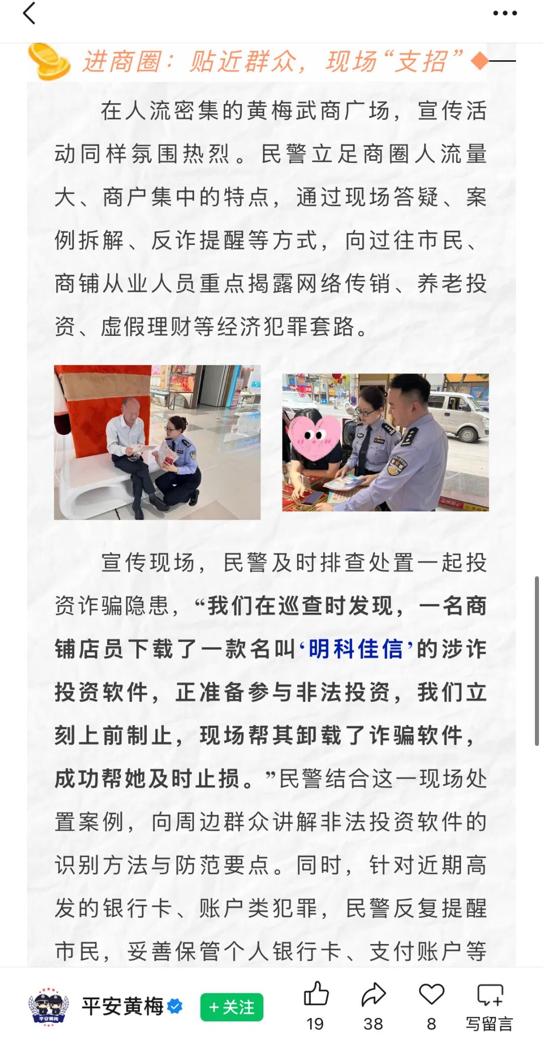 明科佳信资金盘骗局，开盘11个月，3万多会员，警方发布预警，高度预警，即将崩盘跑路！插图1
