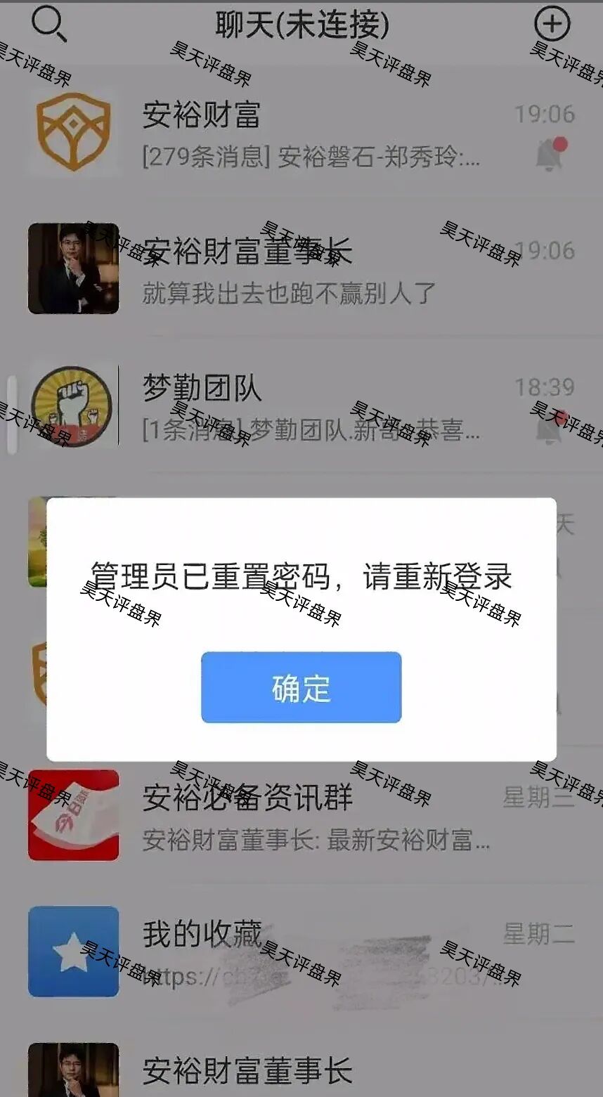 安裕财富管理(TM交易所)资金盘骗局,又单割了4千多名会员,基本是凉了,跑路前兆!—昊天评盘界插图2 安裕财富管理(TM交易所)资金盘骗局,又单割了4千多名会员,基本是凉了,跑路前兆!—昊天评盘界插图2