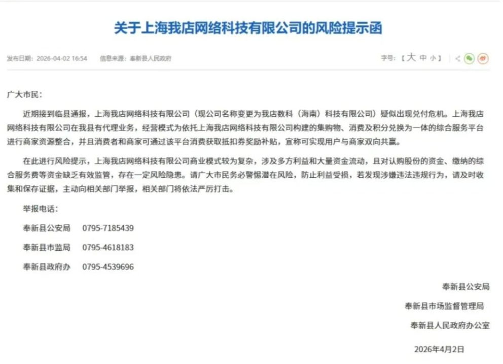 “我店数科”暴雷实锤，3000万会员打水漂！总部人去楼空！插图4