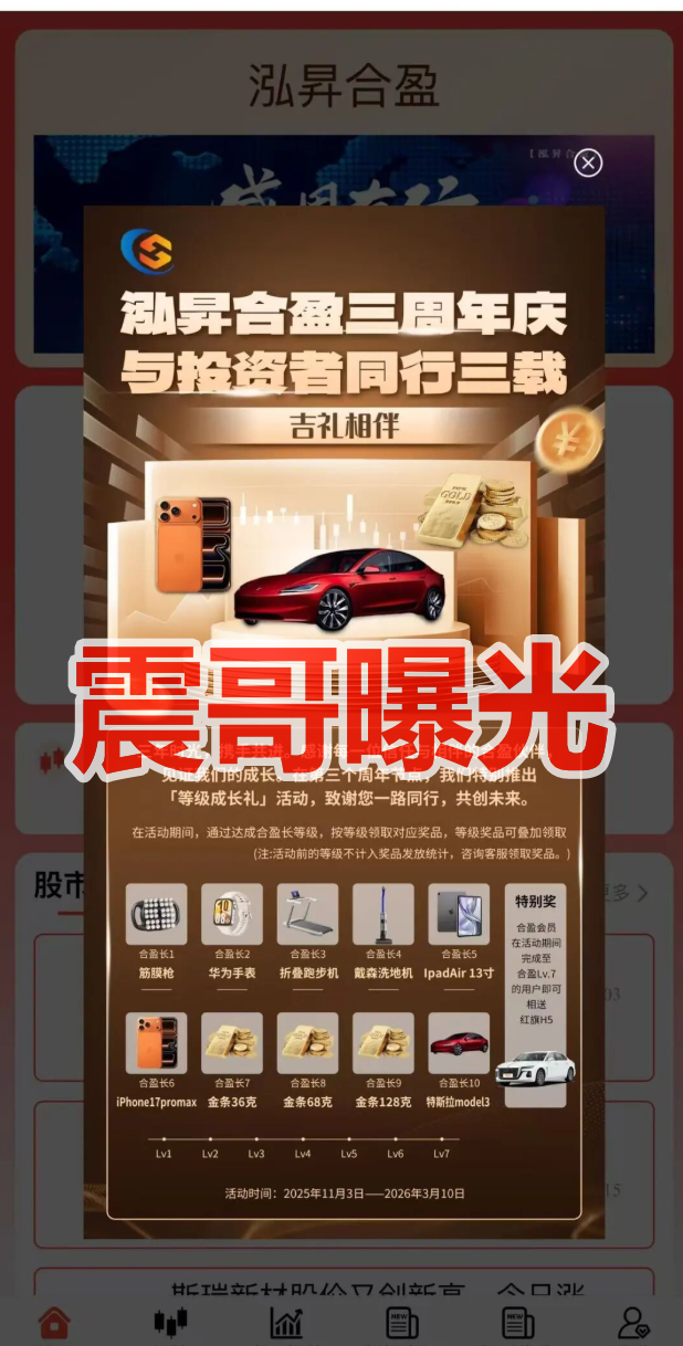 泓昇合盈跟单资金盘骗局，假冒正规公司，杨岩泽是虚假包装