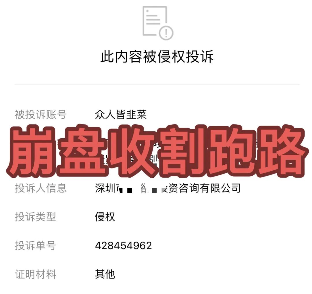 紧急预警！这4个项目都是诈骗，已有参与者被收割，别再被骗了！
