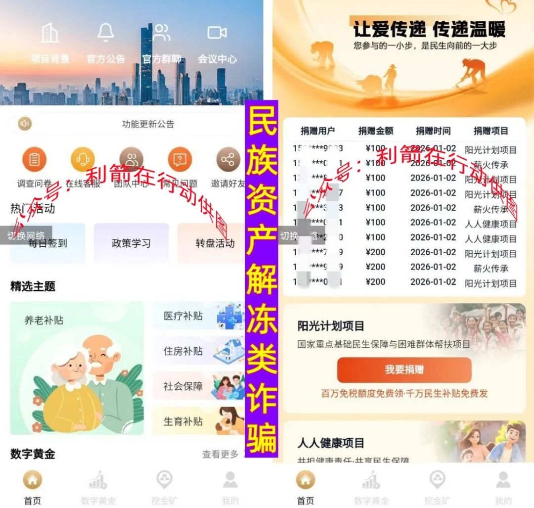 这12个项目都是骗局，赶紧远离，如果已经被骗，赶紧报案！插图2
