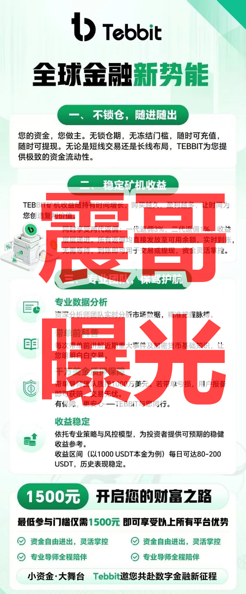 Tebbit交易所资金盘骗局,境外诈骗园区所开,不停单割杀猪,远离插图1 Tebbit交易所资金盘骗局,境外诈骗园区所开,不停单割杀猪,远离插图1