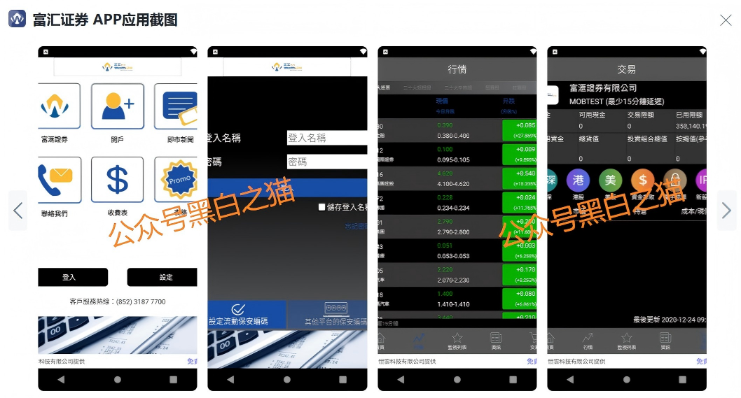 资金盘|“富汇智投”伪冒富汇证券,投资人擦亮眼睛,远离虚假项目……插图3 资金盘|“富汇智投”伪冒富汇证券,投资人擦亮眼睛,远离虚假项目……插图3
