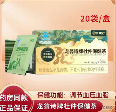 龙翁诗牌杜仲保健茶再次抽检不合格,保健食品质量管控再敲警钟插图4 龙翁诗牌杜仲保健茶再次抽检不合格,保健食品质量管控再敲警钟插图4
