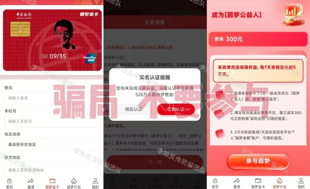 接连关网、被查！警惕这些假平台已到最后阶段，及时止损，远离骗局！插图7