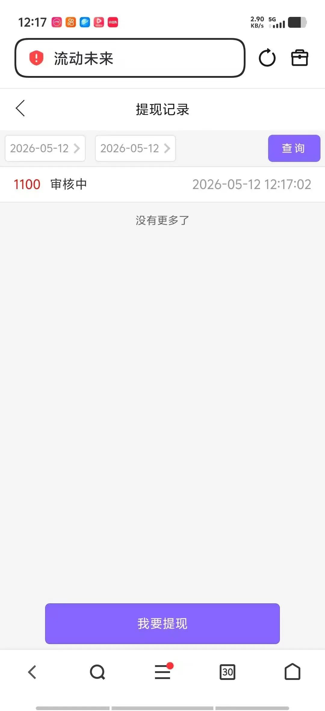 5-12，“恒信-流动未来”已崩盘，即将关网跑路。大家谨防二次收割！！