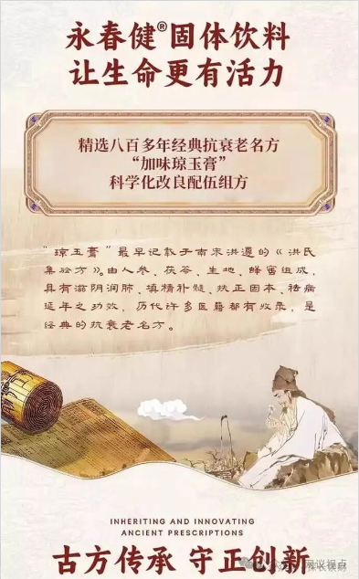 起底：康尔生物，永春健固体饮料被曝虚假宣传：666元一盒的普通食品，被包装成抗衰老“神药”！插图2