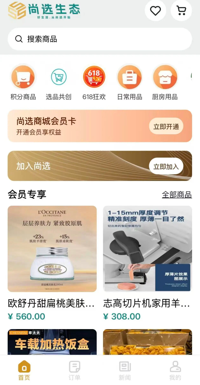 尚选生态/尚选智数是资金盘骗局，拿不准请咨询国家反诈中心96110插图1