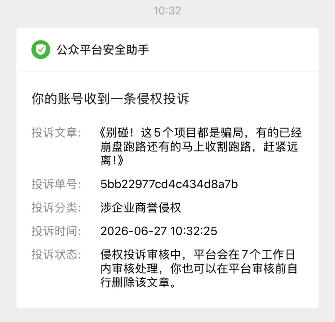科普解读:7个高危项目风险分析与避坑指南插图5 科普解读:7个高危项目风险分析与避坑指南插图5