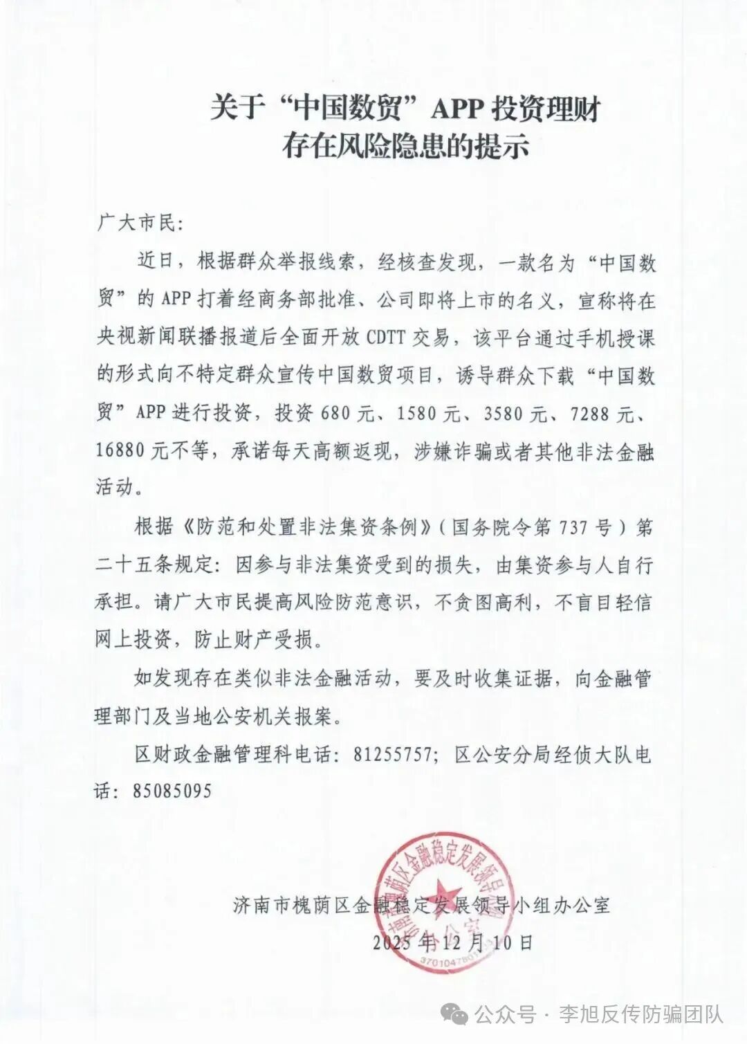 又一平台跑路!这17个互联网项目都是骗局!节后正是收割高发期,速查你是否熟悉!插图7 又一平台跑路!这17个互联网项目都是骗局!节后正是收割高发期,速查你是否熟悉!插图7