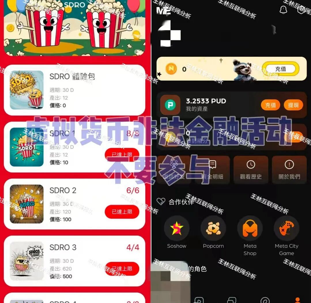 科普解读：8月5日骗局项目三大风险分析插图2