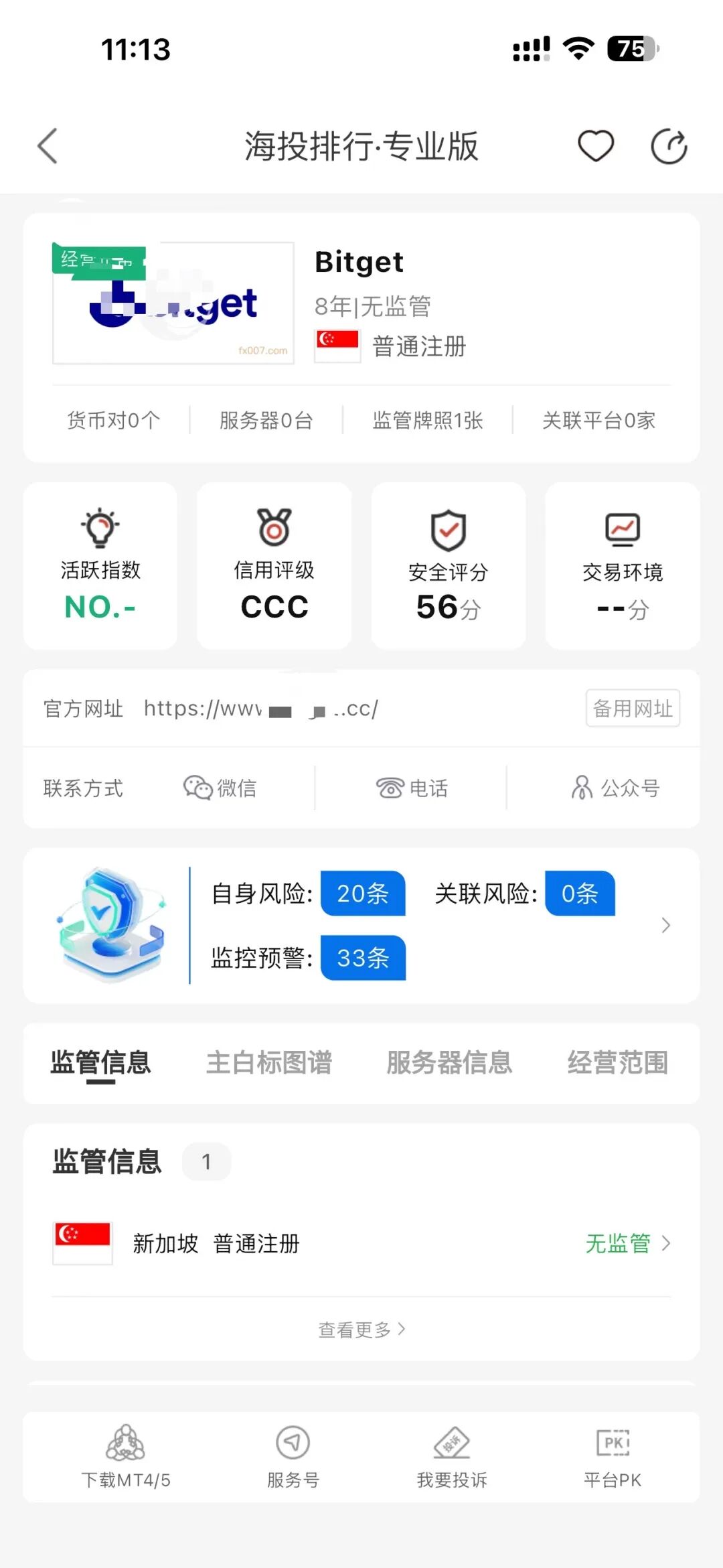 原油暴涨盈利却无法出金？这家平台被投诉"只说违规不给证据"插图2
