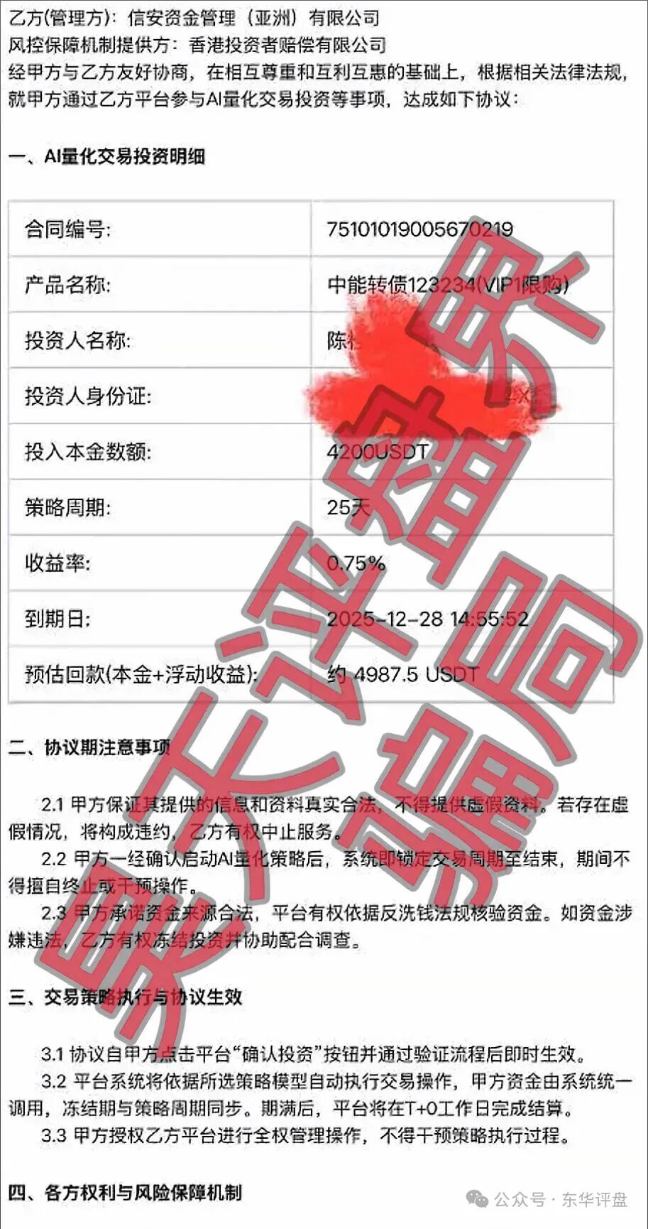 套牌的“美国信安ai量化套牌资金盘骗局正规公司出面打假，高度预警，立即撤离！