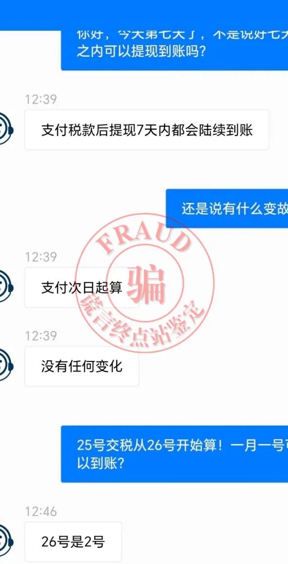 【智天百谎312】元旦噩梦!一周内十亿到账成泡影!智天交易所又延期了!四大骗术连环攻击!插图5 【智天百谎312】元旦噩梦!一周内十亿到账成泡影!智天交易所又延期了!四大骗术连环攻击!插图5