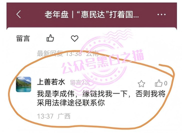 “惠民达”是恶劣的杀猪盘,涉诈团伙“李成伟”洗脑并欺诈长辈养老钱,期待子女知晓并劝离此虚构项目。插图2 “惠民达”是恶劣的杀猪盘,涉诈团伙“李成伟”洗脑并欺诈长辈养老钱,期待子女知晓并劝离此虚构项目。插图2