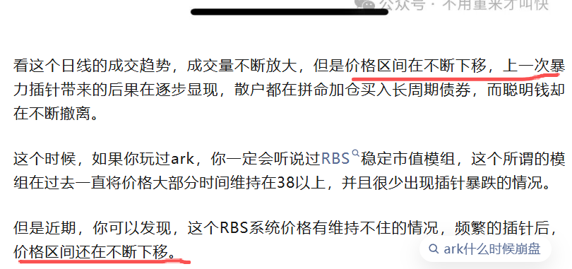 又一项目暴雷！底池骤减！瀑布式下跌，清仓式出逃！ARK方舟连跌15天，散户亏损数亿！插图11