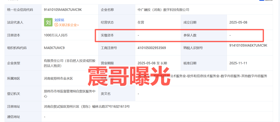 共益云商（共益星球）资金盘骗局，中广融投假“国企”，看见远离