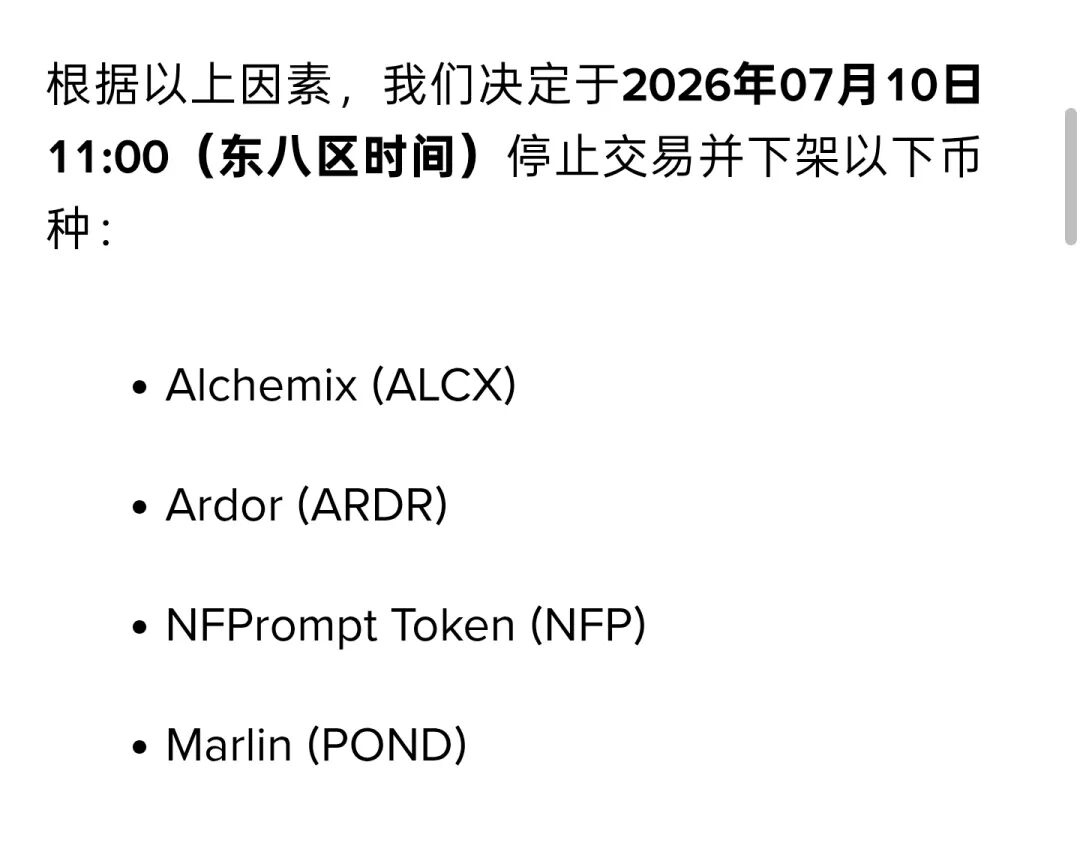 紧急提醒！币安官宣下架4个币种，持仓的朋友别躺平