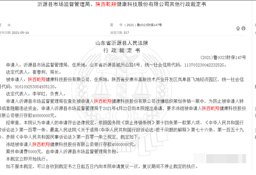 传销阴影下的上市迷局：陕西乾翔资产冻结风波后，上市梦终成泡影？