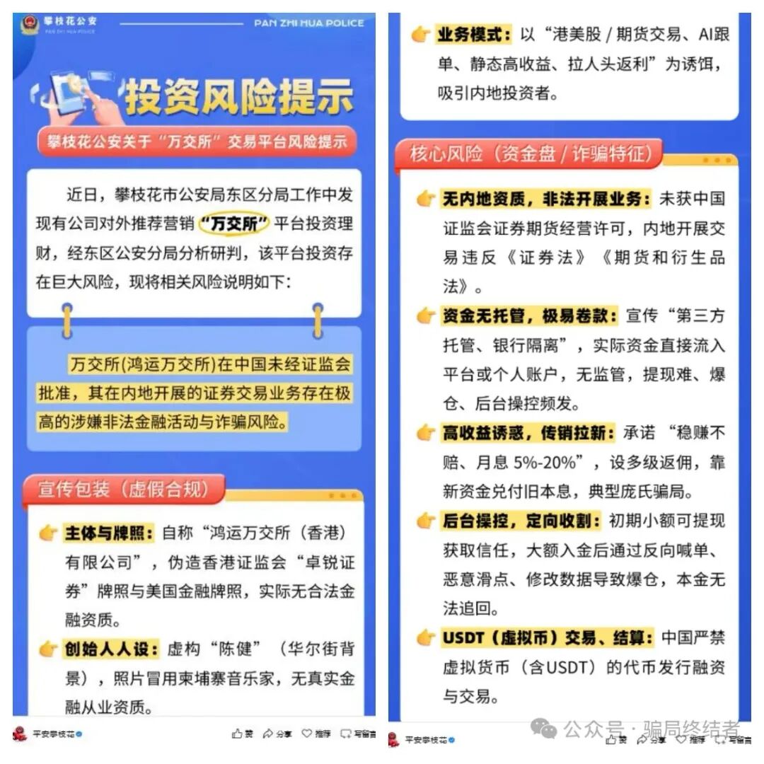 曝光这几个高危资金盘！投资者尽快离场，新人千万别再入坑
