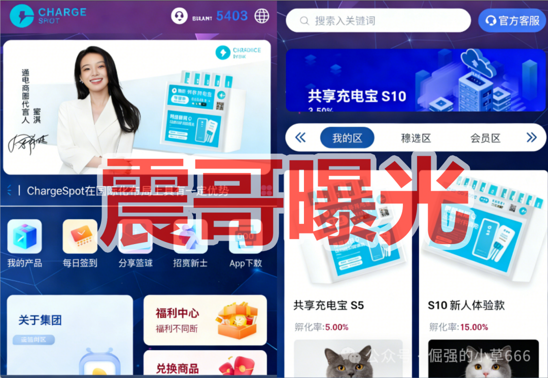 醒电科技是套牌资金盘骗局，高度预警，即将崩盘