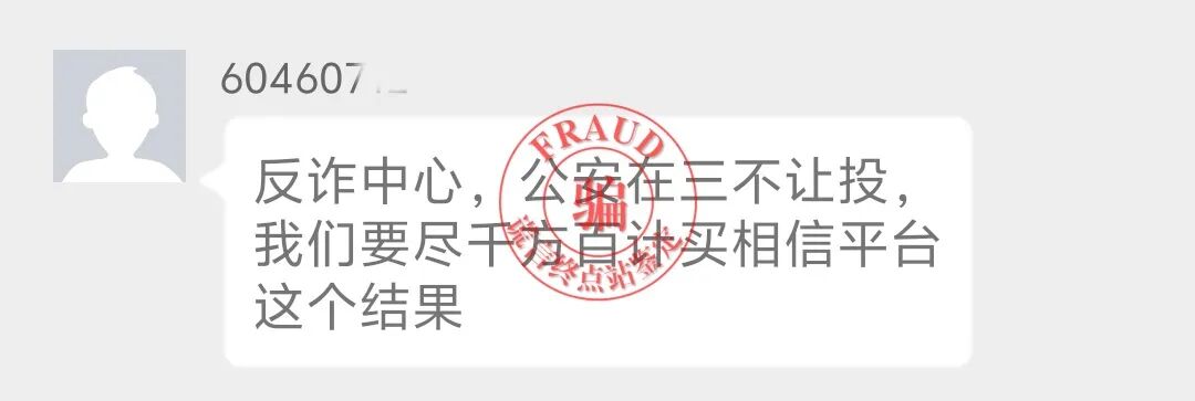 【智天百谎316】智天交易所三期崩盘,四期“智天交易”上线诈骗!你还上当吗?插图14 【智天百谎316】智天交易所三期崩盘,四期“智天交易”上线诈骗!你还上当吗?插图14