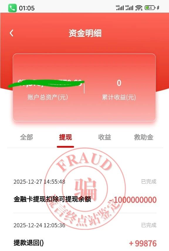 【智天百谎312】元旦噩梦!一周内十亿到账成泡影!智天交易所又延期了!四大骗术连环攻击!插图17 【智天百谎312】元旦噩梦!一周内十亿到账成泡影!智天交易所又延期了!四大骗术连环攻击!插图17