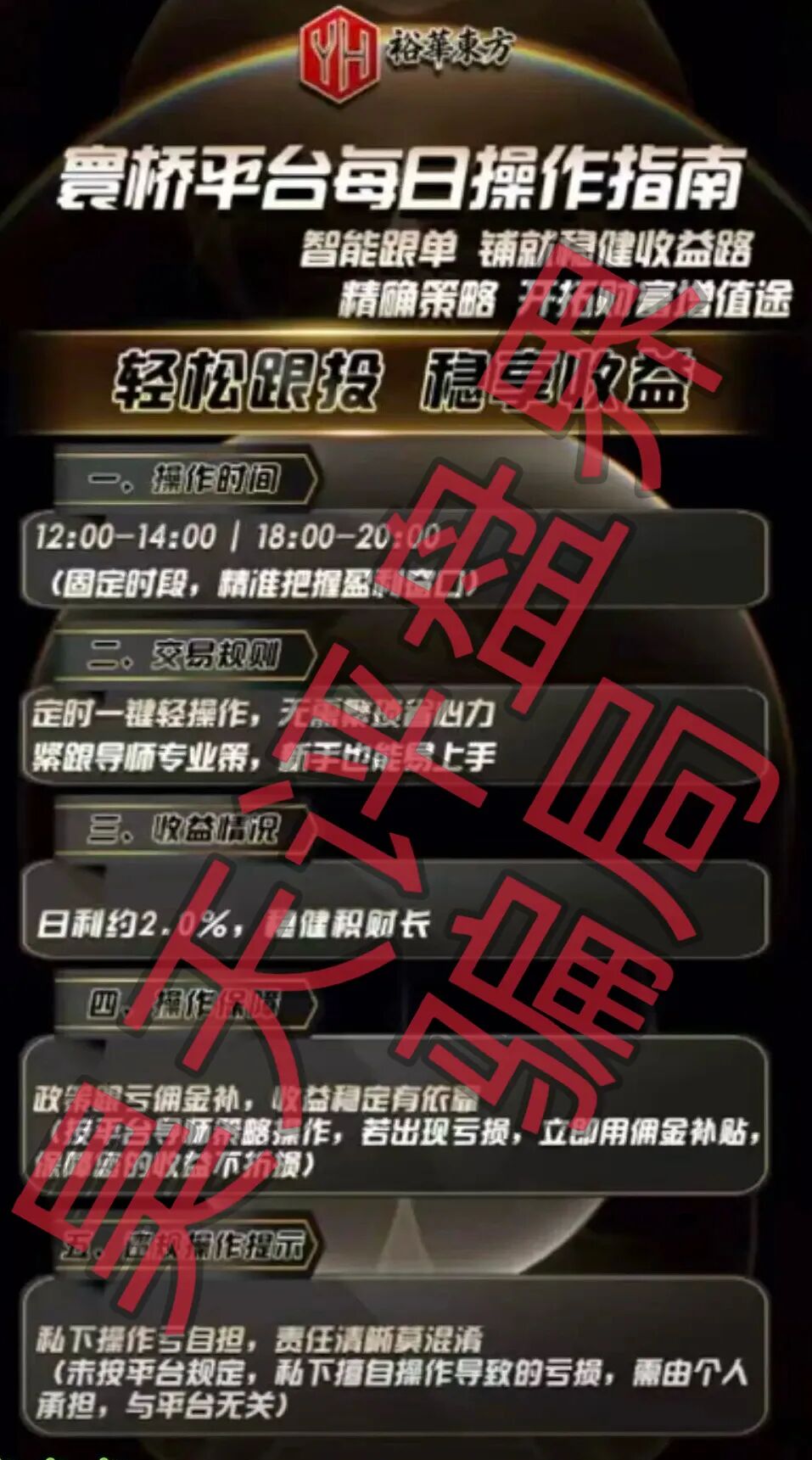 寰桥交易所(裕华东方)合约跟单类资金盘骗局,已经开始单割,高度预警,即将崩盘跑路!—昊天评盘界插图 寰桥交易所(裕华东方)合约跟单类资金盘骗局,已经开始单割,高度预警,即将崩盘跑路!—昊天评盘界插图