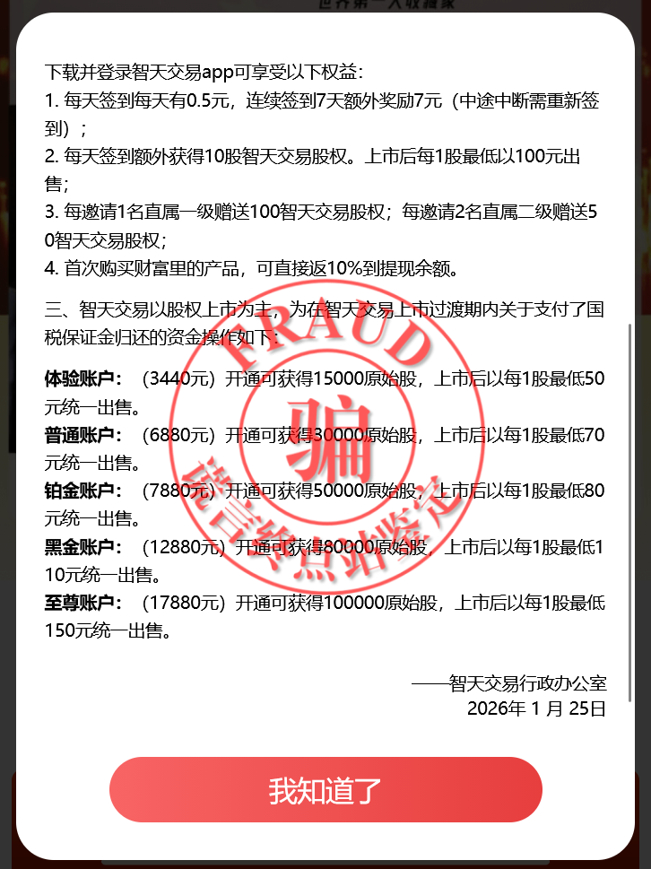 【智天百谎316】智天交易所三期崩盘,四期“智天交易”上线诈骗!你还上当吗?插图3 【智天百谎316】智天交易所三期崩盘,四期“智天交易”上线诈骗!你还上当吗?插图3